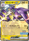 Image for Toxtricity ex - 243 (SV-P Promotional Cards) (243) - Pokemon Japan
