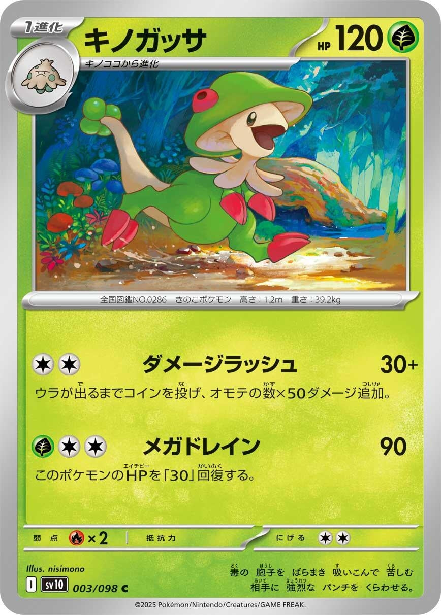 Image for Breloom (SV10: The Glory of Team Rocket) (003/098) - Pokemon Japan