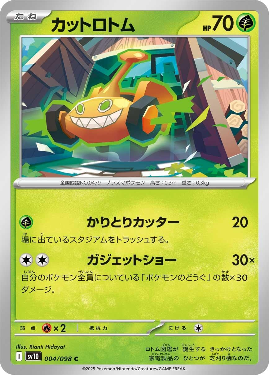 Image for Mow Rotom (SV10: The Glory of Team Rocket) (004/098) - Pokemon Japan