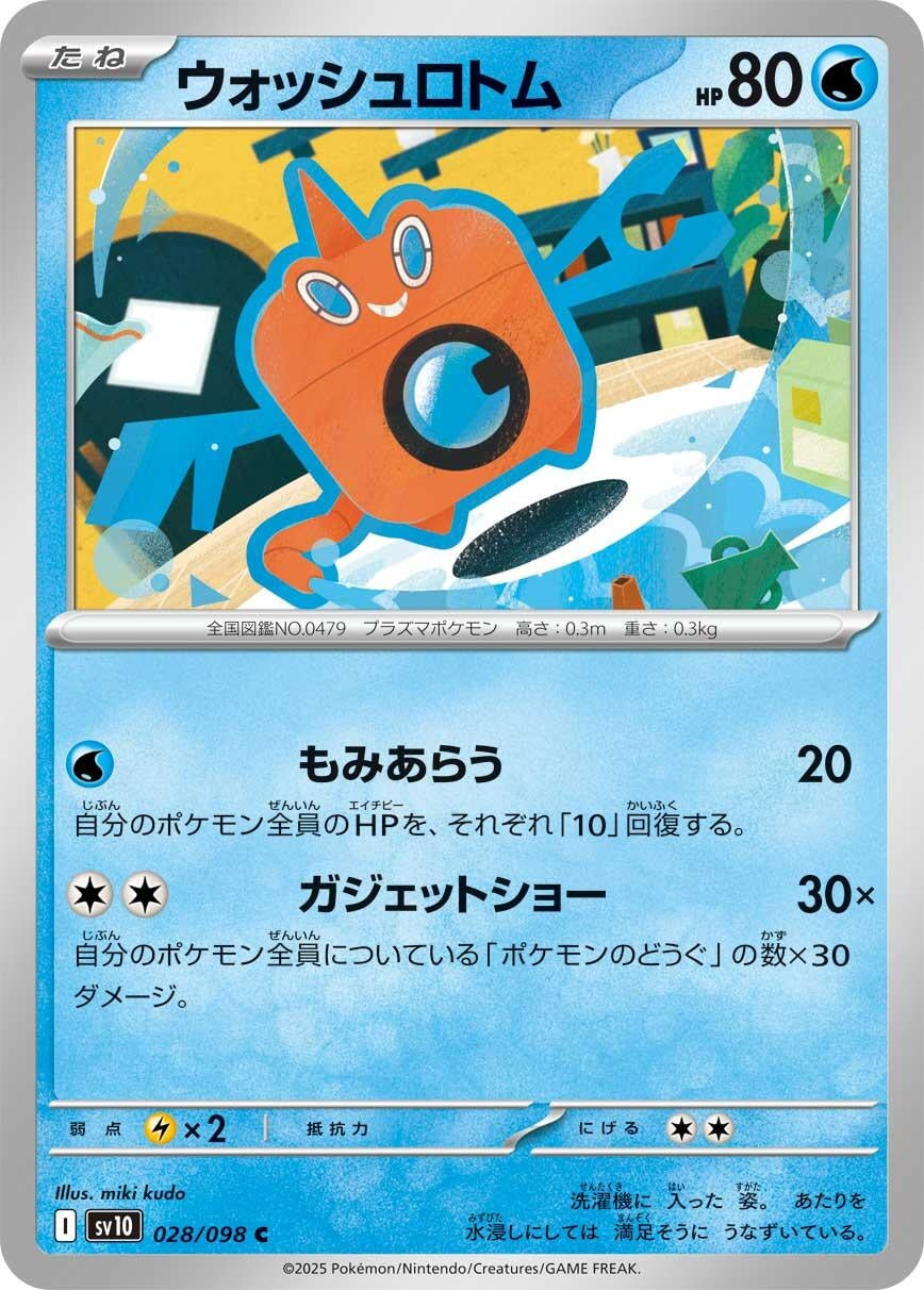 Image for Wash Rotom (SV10: The Glory of Team Rocket) (028/098) - Pokemon Japan