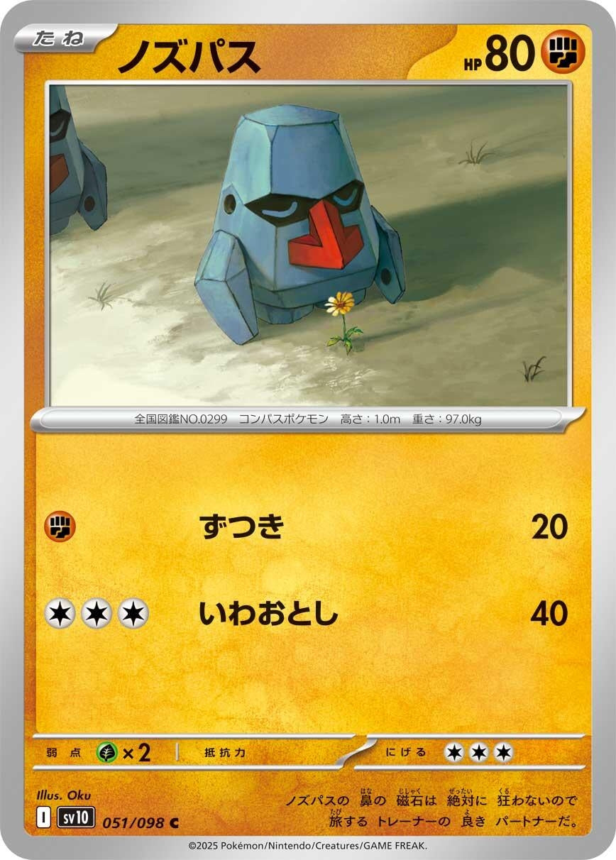 Image for Nosepass (SV10: The Glory of Team Rocket) (051/098) - Pokemon Japan