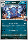 Image for Team Rocket's Nidoqueen (SV10: The Glory of Team Rocket) (060/098) - Pokemon Japan