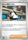 Image for Team Rocket's Archer (SV10: The Glory of Team Rocket) (092/098) - Pokemon Japan