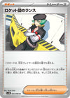 Image for Team Rocket's Proton (SV10: The Glory of Team Rocket) (095/098) - Pokemon Japan