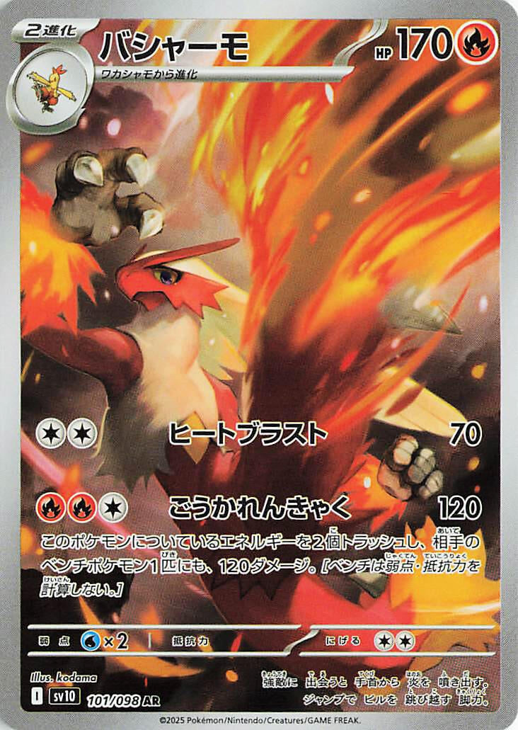Image for Blaziken (SV10: The Glory of Team Rocket) (101/098) - Pokemon Japan