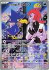 Image for Team Rocket's Murkrow (SV10: The Glory of Team Rocket) (106/098) - Pokemon Japan