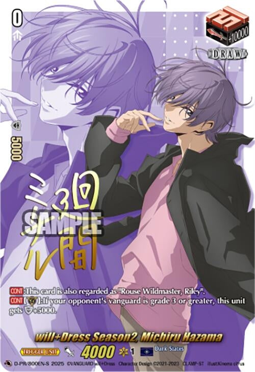 Image for will+Dress Season2, Michiru Hazama (Signed) (D Promo Cards) (D-PR/800EN-S) - Cardfight Vanguard