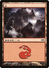 Image for Mountain (2011) (Magic Premiere Shop) (4) - Magic: The Gathering
